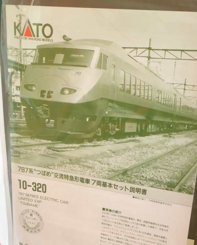 KATO 787系つばめ 10-320 基本セット 10-321 増結2両セット KATO 787系
